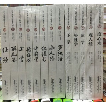 天下无谋之秘卷八书（8册）+天下无谋之谋世制胜（5册）套装共13册 pdf epub mobi 下载