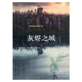 灰燼之城 聖杯神器係列第二部 + 玻璃之城