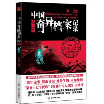 中国奇异档案记录 第二季 + 世界奇异档案记录 第二季