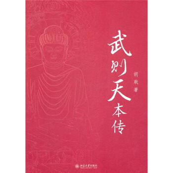 武则天本传 pdf epub mobi 下载
