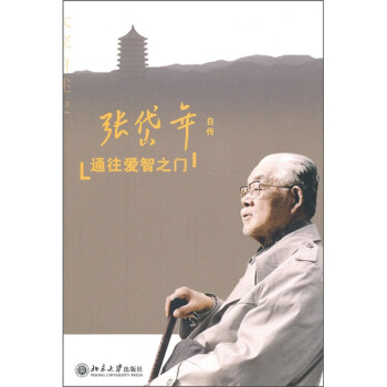 通往爱智之门 pdf epub mobi 下载