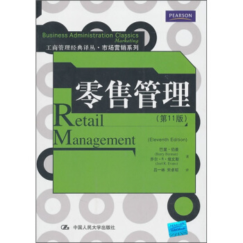 零售管理（第11版） pdf epub mobi 電子書 下載