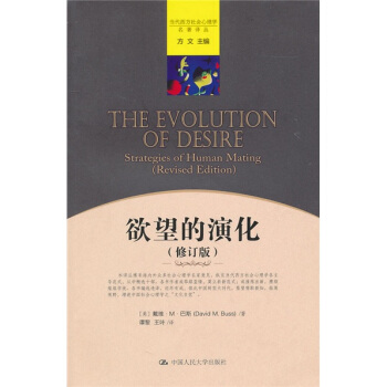 欲望的演化（修订版） pdf epub mobi 下载