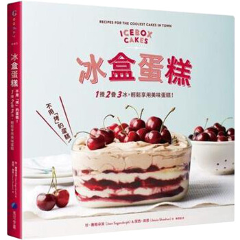 預訂 冰盒蛋糕：不用「烤」的蛋糕！1攪、2疊、3冰，輕鬆享用美味蛋糕 蛋糕製作/港颱繁體中文 pdf epub mobi 下载