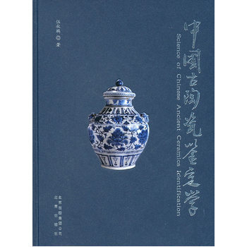 中国古陶瓷鉴定学 pdf epub mobi 下载