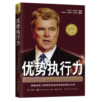 優勢執行力 pdf epub mobi 電子書 下載