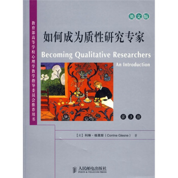 如何成為質性研究專傢（英文版）（第3版） pdf epub mobi 下载