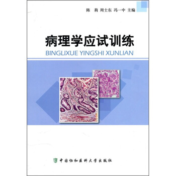 病理學應試訓練 pdf epub mobi 下载