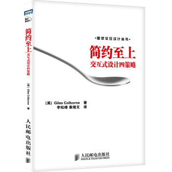 简约至上 交互式设计四策略 pdf epub mobi 下载