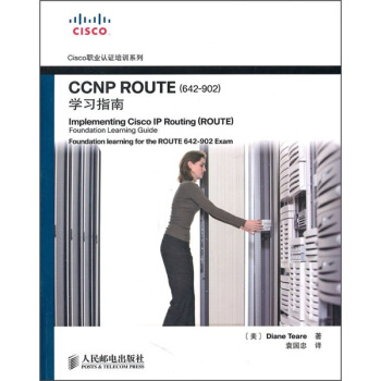 CCNP ROUTE（642-902）学习指南 pdf epub mobi 下载