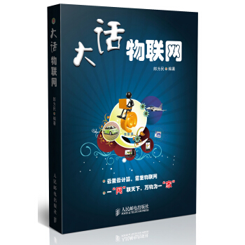 大话物联网 pdf epub mobi 下载