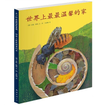 世界上最最温馨的家 [3-6岁] pdf epub mobi 电子书 下载