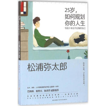 25岁,如何规划你的人生 pdf epub mobi 下载