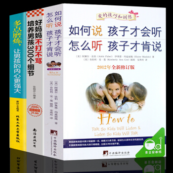 教养男孩 好妈妈不打不骂培养男孩300个细节 如何说孩子才会听怎么听才肯说 儿童行为心理学家庭教育 pdf epub mobi 下载