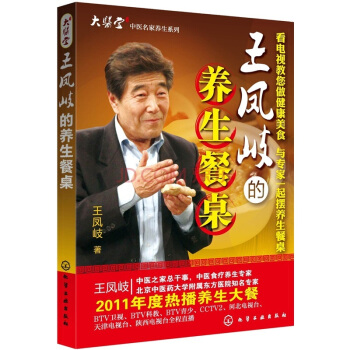 王鳳岐的養生餐桌 pdf epub mobi 下载