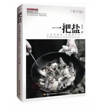 一把盐 修订版 + 七十二变
