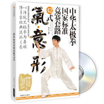 中华太极拳：国家标准竞赛套路42式（附DVD光盘） pdf epub mobi 电子书 下载