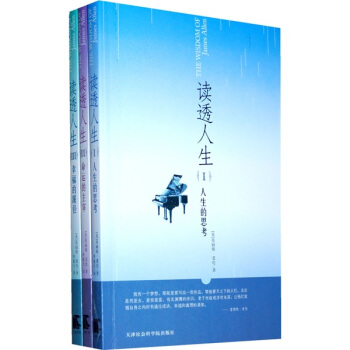 读透人生（套装全3册） pdf epub mobi 下载