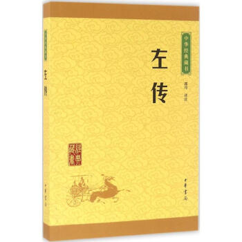左传