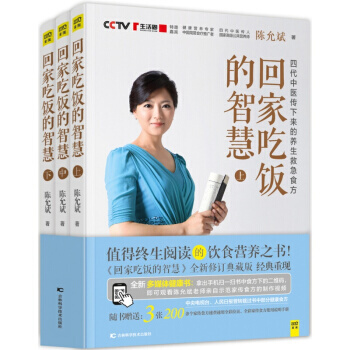 随书附赠拉页+说明手册】正版 回家吃饭的智慧 修订版四代中医传人陈允斌重现食疗健康经典 pdf epub mobi 下载