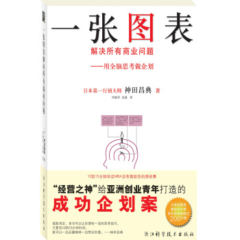 一张图表解决所有商业问题 pdf epub mobi 下载