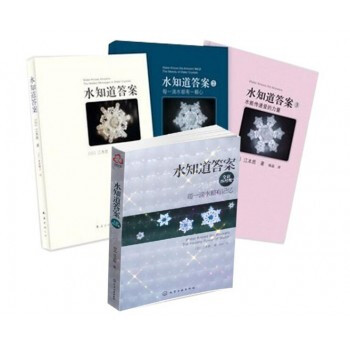 套装现货 水知道答案全新修订版1+2+3+水知道答案(全彩终结版每一滴水都有记忆) 共4册 pdf epub mobi 下载