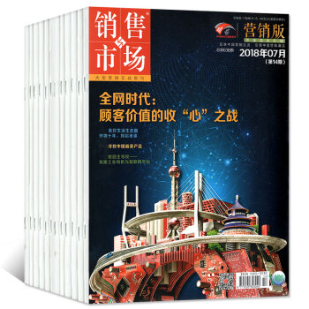 销售与市场杂志渠道版5本打包2018年3/4/5/6/7月 商业管理营销过期刊 pdf epub mobi 下载