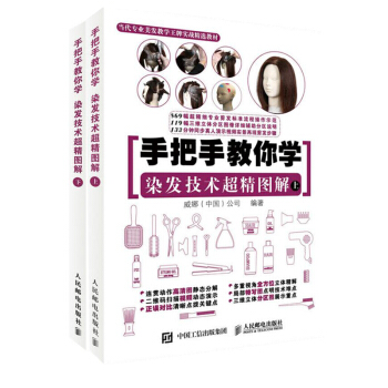 包邮 手把手教你学染发技术超精图解 上下册 专业染发技术教程 染发书染发色彩调色美发书籍 pdf epub mobi 下载