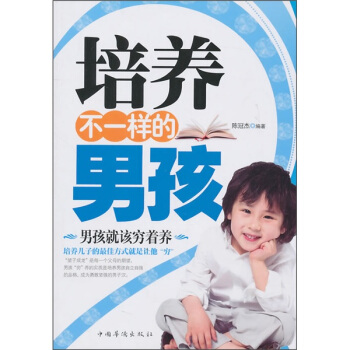 培養不一樣的男孩 pdf epub mobi 下载