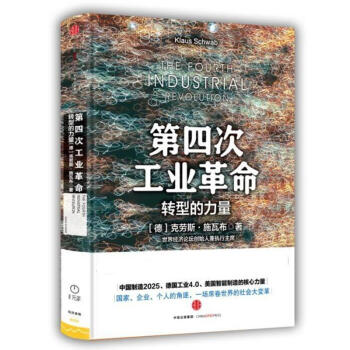 第四次工业革命 pdf epub mobi 电子书 下载