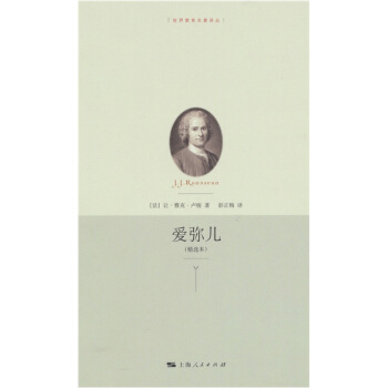 愛彌兒(精選本)
