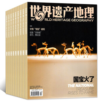 世界遗产地理杂志2018年1/2/3月+2017年11月共4本打包地理旅游知识历史珍藏过期刊 pdf epub mobi 下载