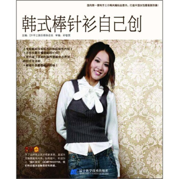 韓式棒針衫自己創 pdf epub mobi 下载