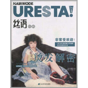 丝语特辑 烫发解密 pdf epub mobi 电子书 下载