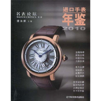 进口手表年鉴2010 pdf epub mobi 下载