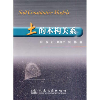 土的本構關係 pdf epub mobi 電子書 下載