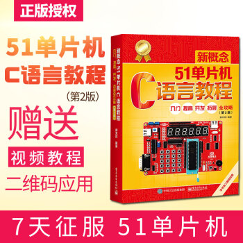 包郵 郭天祥新概念51單片機C語言教程--入門提高開發拓展全攻略第2版 c語言入門書籍
