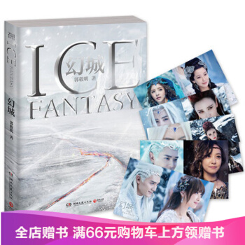 新書現貨 幻城 郭敬明著 十年紀念珍藏版 青春文學代錶作品 愛恨交織的玄幻世界經典長篇小說 pdf epub mobi 電子書 下載