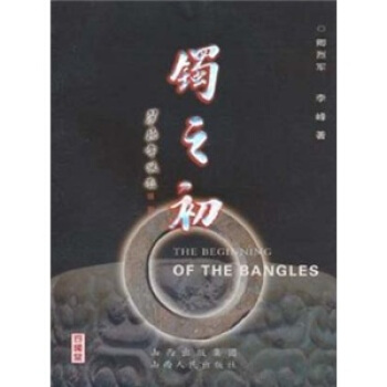 镯之初 pdf epub mobi 下载