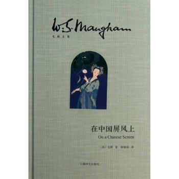 在中国屏风上 pdf epub mobi 电子书 下载