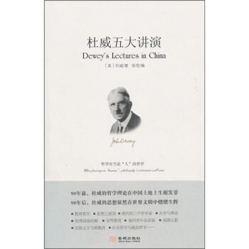 杜威五大講演 pdf epub mobi 下载