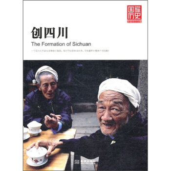 創四川 pdf epub mobi 下载