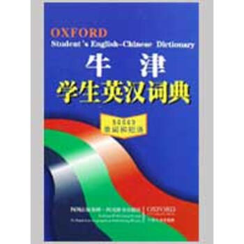 牛津学生英汉词典 pdf epub mobi 电子书 下载