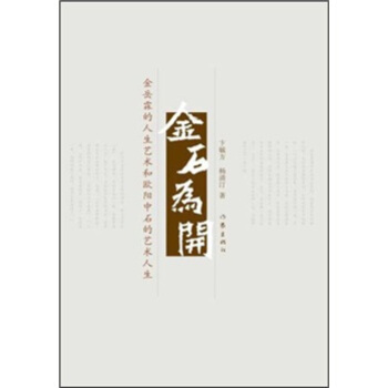 金石为开 pdf epub mobi 电子书 下载