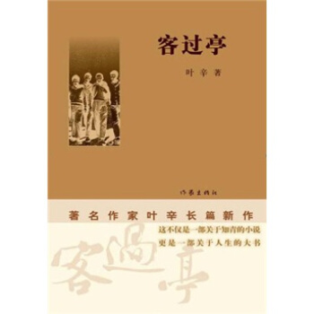 客過亭 pdf epub mobi 電子書 下載