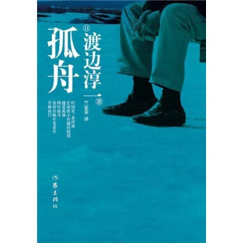 孤舟 pdf epub mobi 下载
