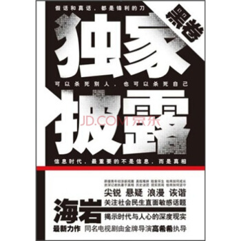 獨傢披露：黑捲 pdf epub mobi 電子書 下載