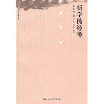 新学伪经考 pdf epub mobi 下载