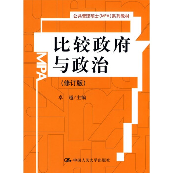 比較政府與政治（修訂版） pdf epub mobi 下载