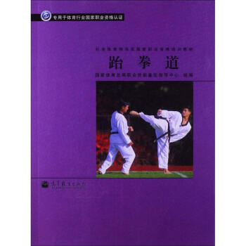 跆拳道 pdf epub mobi 电子书 下载